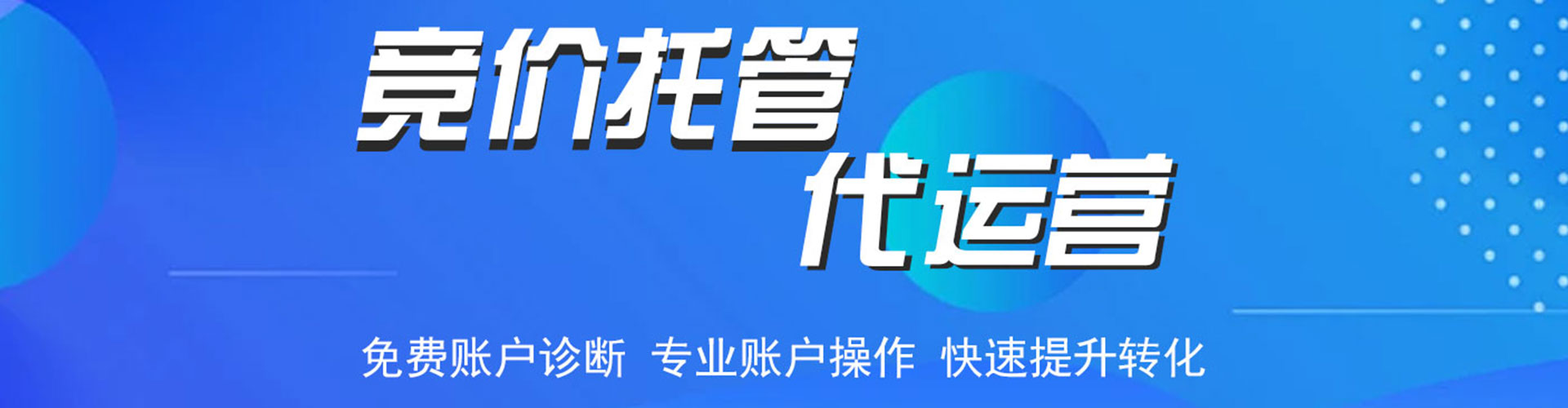 新社百度运营推广
